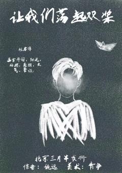 让我们荡起双桨-资料图