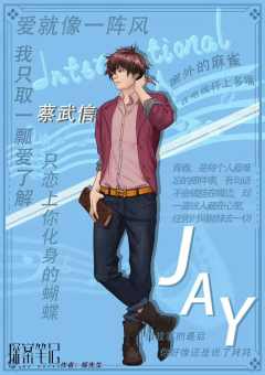 JAY-资料图