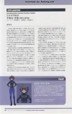 不知火·二型 塔莉莎·玛南戴尔机-资料图