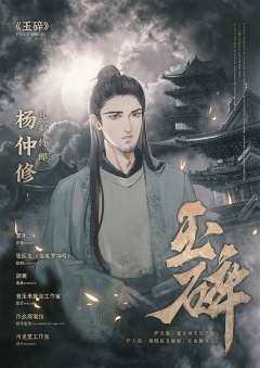 玉碎-资料图