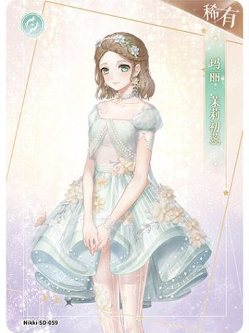 玛丽·茉莉初蕊