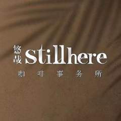 悠哉尤在咖啡事务所