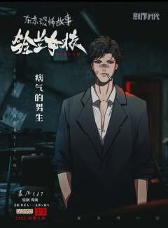 东京恐怖故事：铃兰女校-资料图