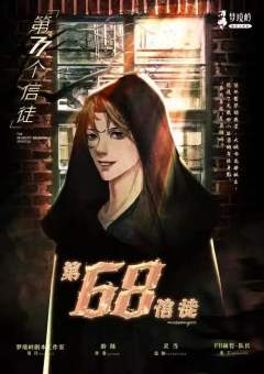 第77个信徒-资料图