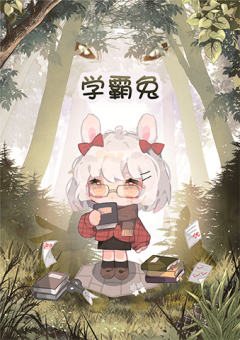 小兔儿乖乖-资料图