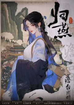 归燕-资料图