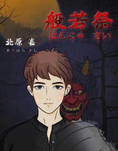 般若祭-资料图