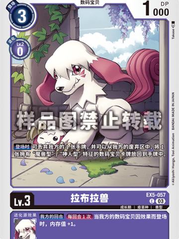 拉布拉兽