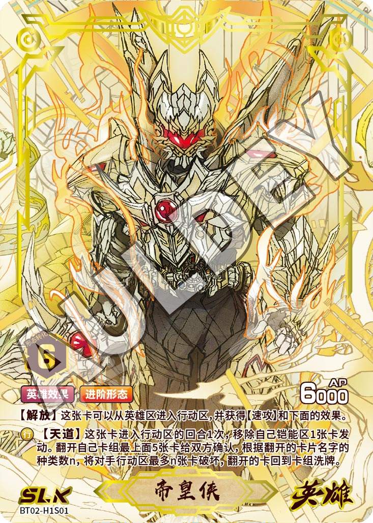 进化炎龙侠| 铠甲勇士- 铠甲勇士战神版- 收藏卡牌｜千岛