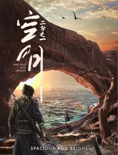 空明·二分之一