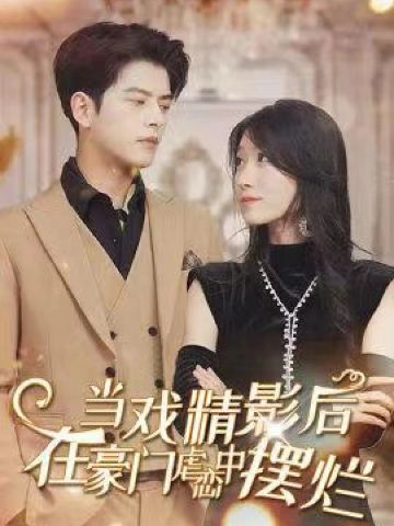 咸鱼后男主自我攻略了