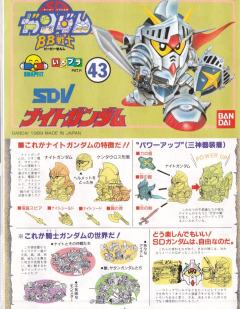 SD高达 BB战士 骑士高达-资料图