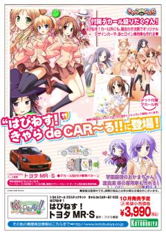 Itasha 柊杏璃 神坂 春姫 小日向李 高峰 小雪 渡良濑准 Toyota MR-S-资料图