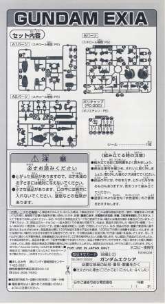 SD高达 BB战士 GN-001 能天使高达-资料图