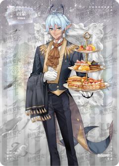 华丽茶会执事卡