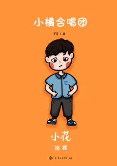 小橘合唱团-资料图