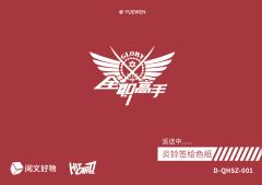 炎铃签绘色纸兑换卡-资料图