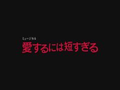 爱太短-资料图