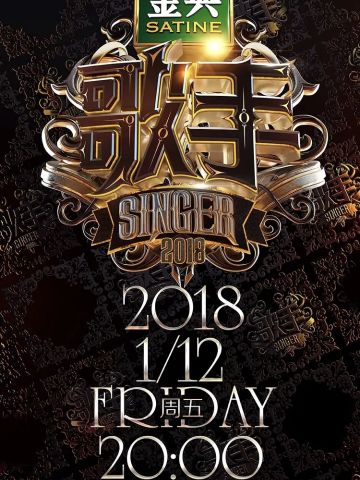 歌手2018