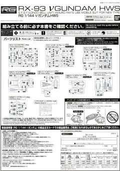 RG FA-93HWS ν 高达HWS装备型-资料图
