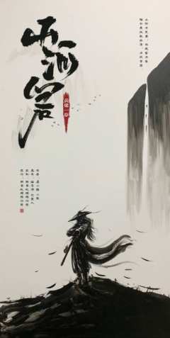 黄粱一梦：山河客-资料图