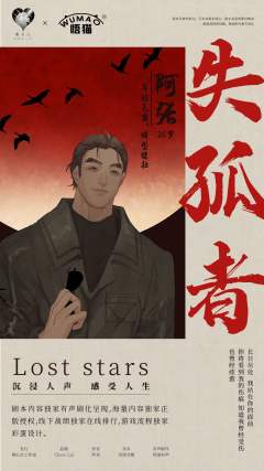 失孤者lost stars-资料图