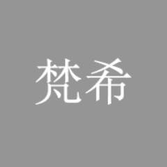 Vancy梵希