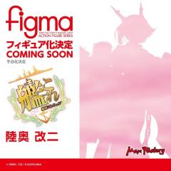 figma 陆奥 改二