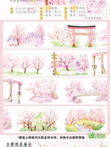 春樱烂漫