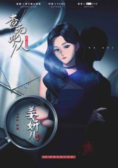 查无此人（吾神剧制）-资料图