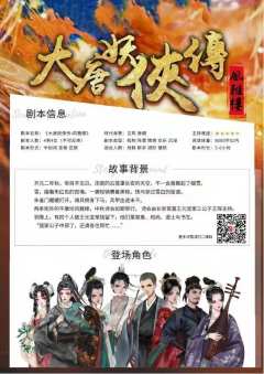 大唐妖侠传·风雅楼-资料图