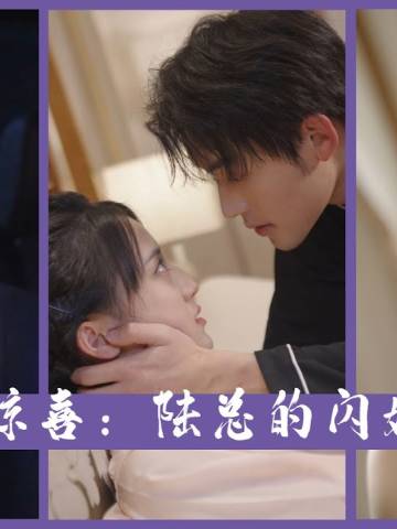 一夜惊喜:陆总的闪婚甜妻