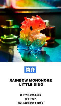 RAINBOW MONONOKELITTLE DINO-资料图