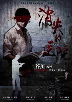 消失的医院-资料图