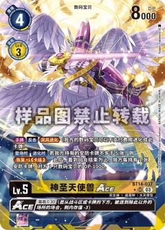 神圣天使兽ACE