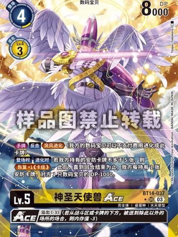 神圣天使兽ACE