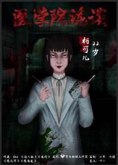 医学院诡谈-资料图