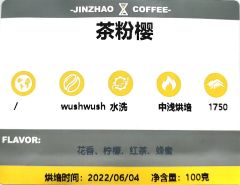 埃塞俄比亚 茶粉樱 Wush Wush