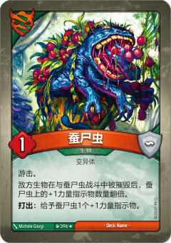 蚕尸虫