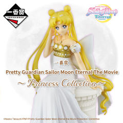 一番赏 美少女战士 剧场版Eternal ～Princess Collection～