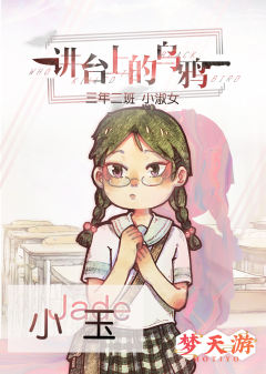 讲台上的乌鸦-资料图