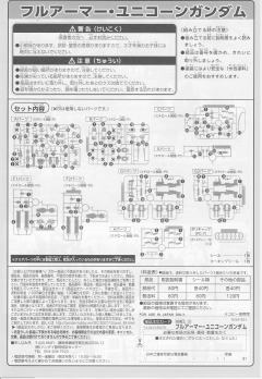 SD高达 BB战士 RX-0 全装甲独角兽高达-资料图