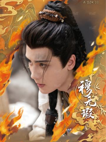 斗争卡11