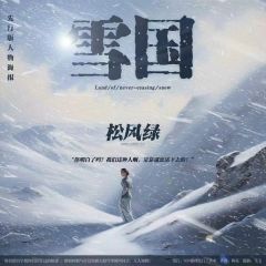 雪国-资料图