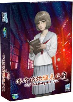 冰冷的她醒来之前