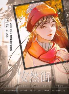 安然街-资料图