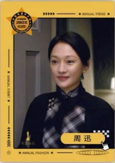 周迅