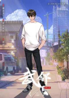武邻-资料图