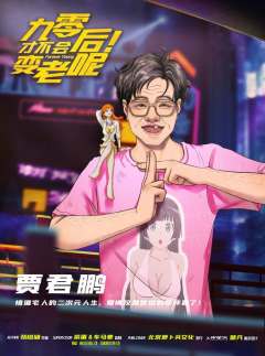 90后才不会变老呢-资料图