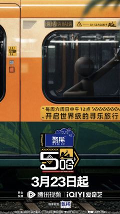 哈哈哈哈哈 第四季